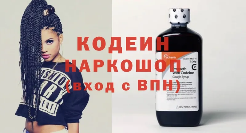 Кодеин Purple Drank  купить   Красный Кут 